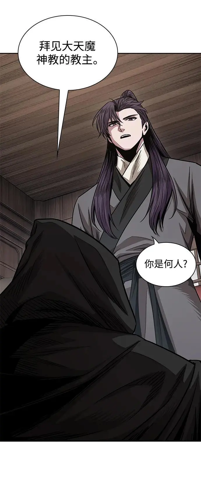 179. 第62章 回到魔教（2） 第11页