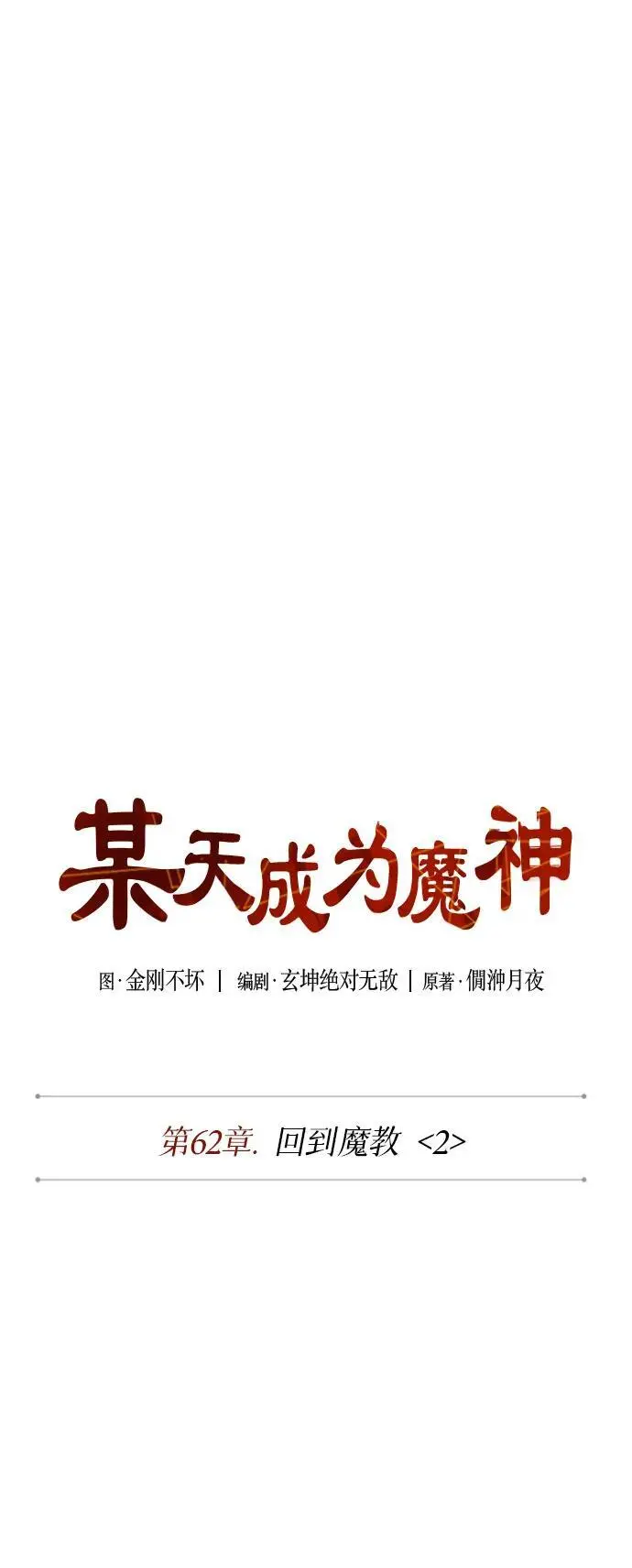 179. 第62章 回到魔教（2） 第15页