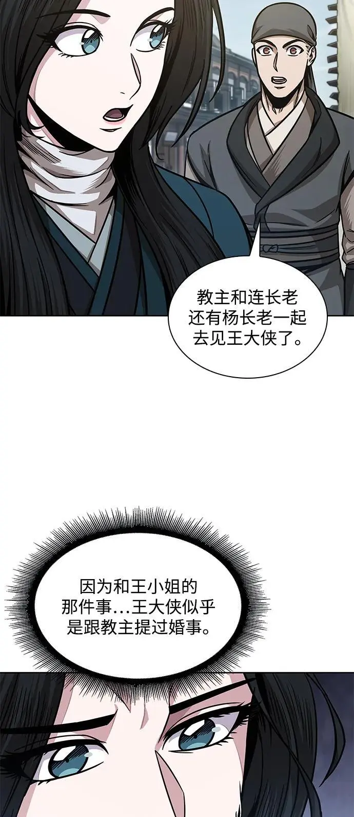 179. 第62章 回到魔教（2） 第20页