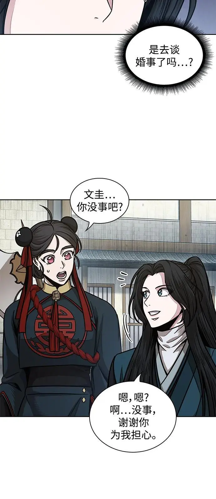 179. 第62章 回到魔教（2） 第21页