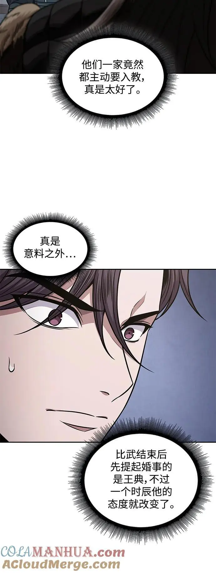 179. 第62章 回到魔教（2） 第28页