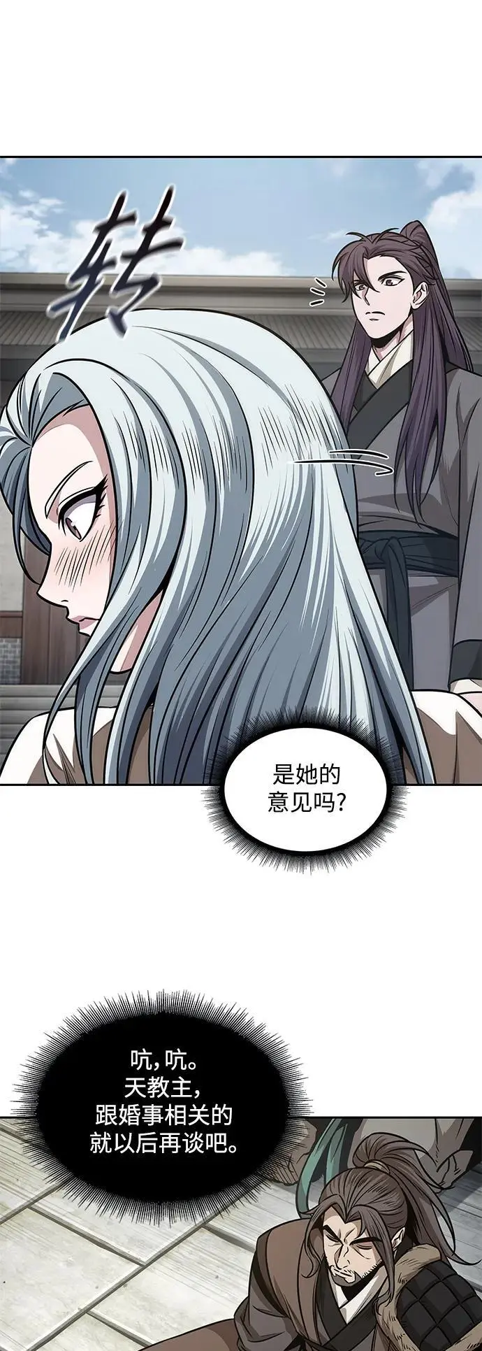 179. 第62章 回到魔教（2） 第29页