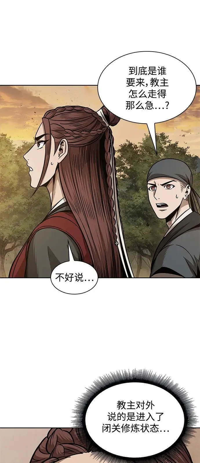 179. 第62章 回到魔教（2） 第42页