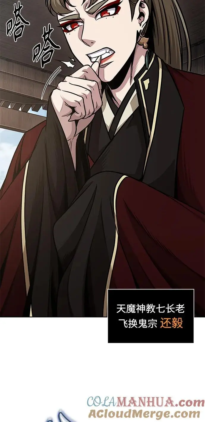 179. 第62章 回到魔教（2） 第58页