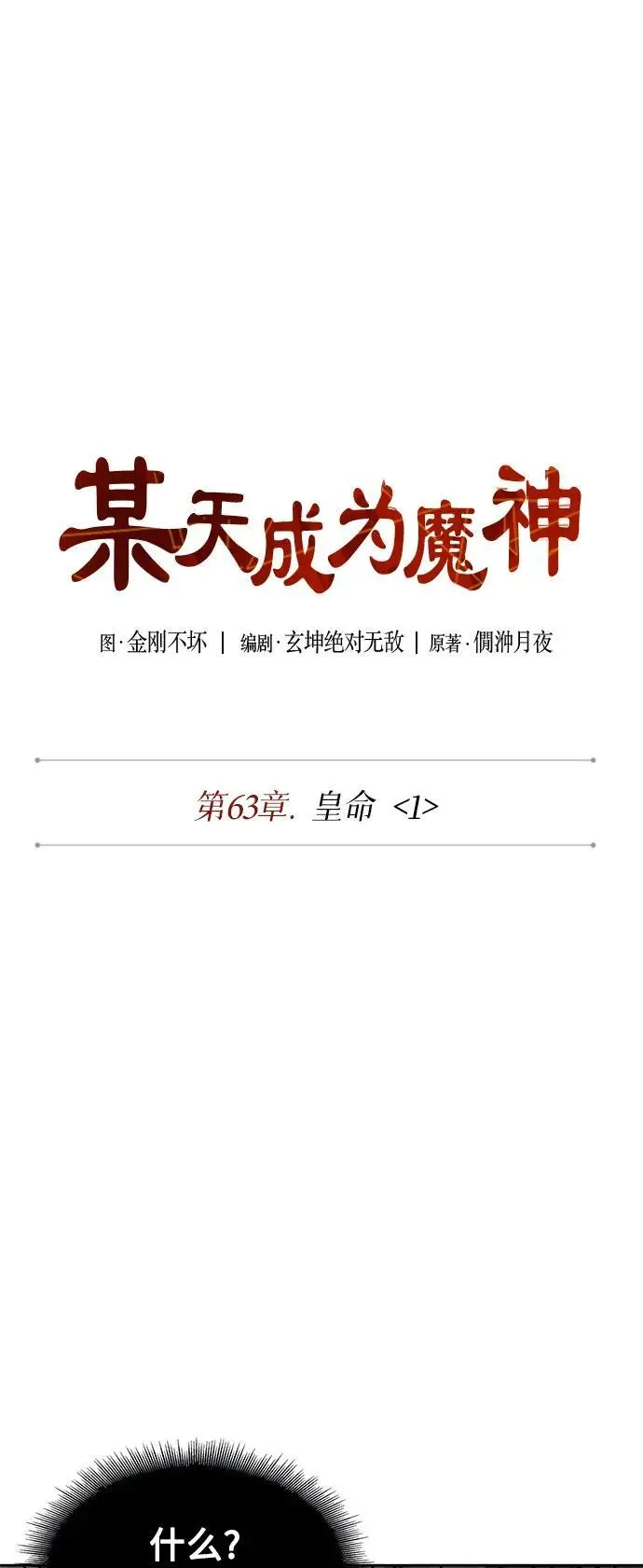 180. 第63章 皇命（1） 第11页