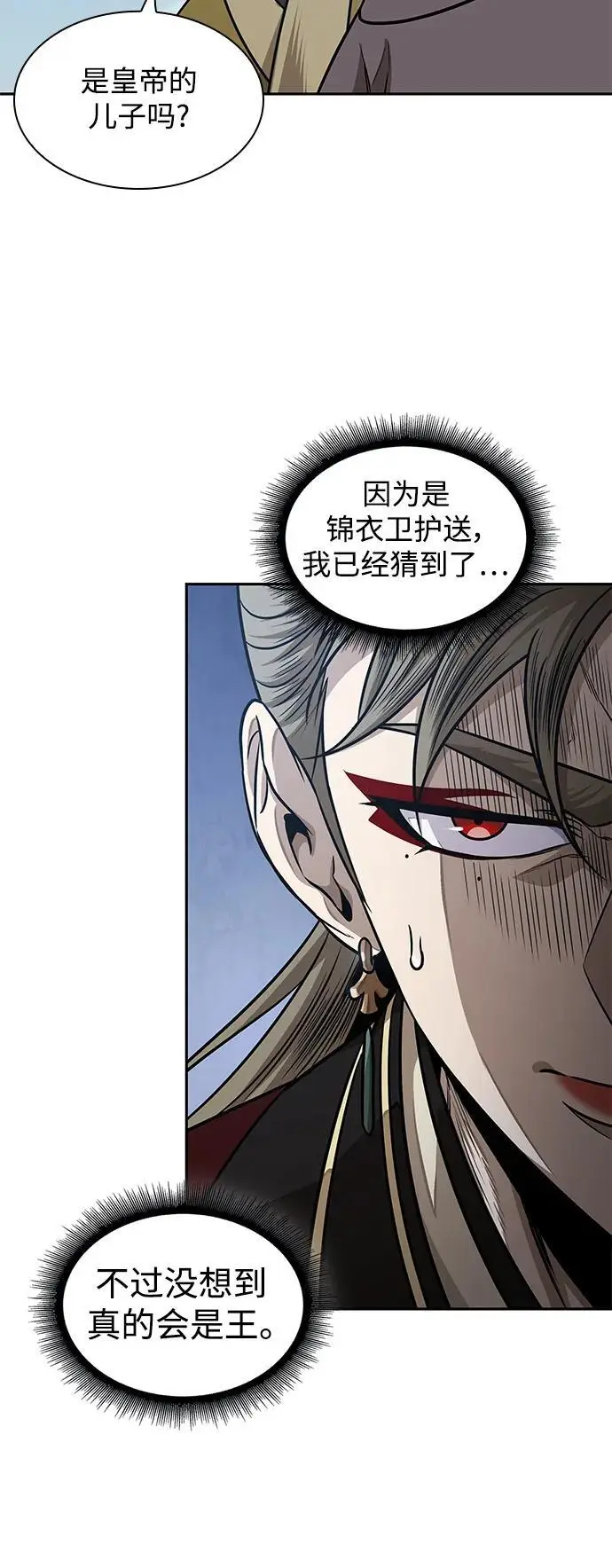 181. 第63章 皇命（2） 第5页