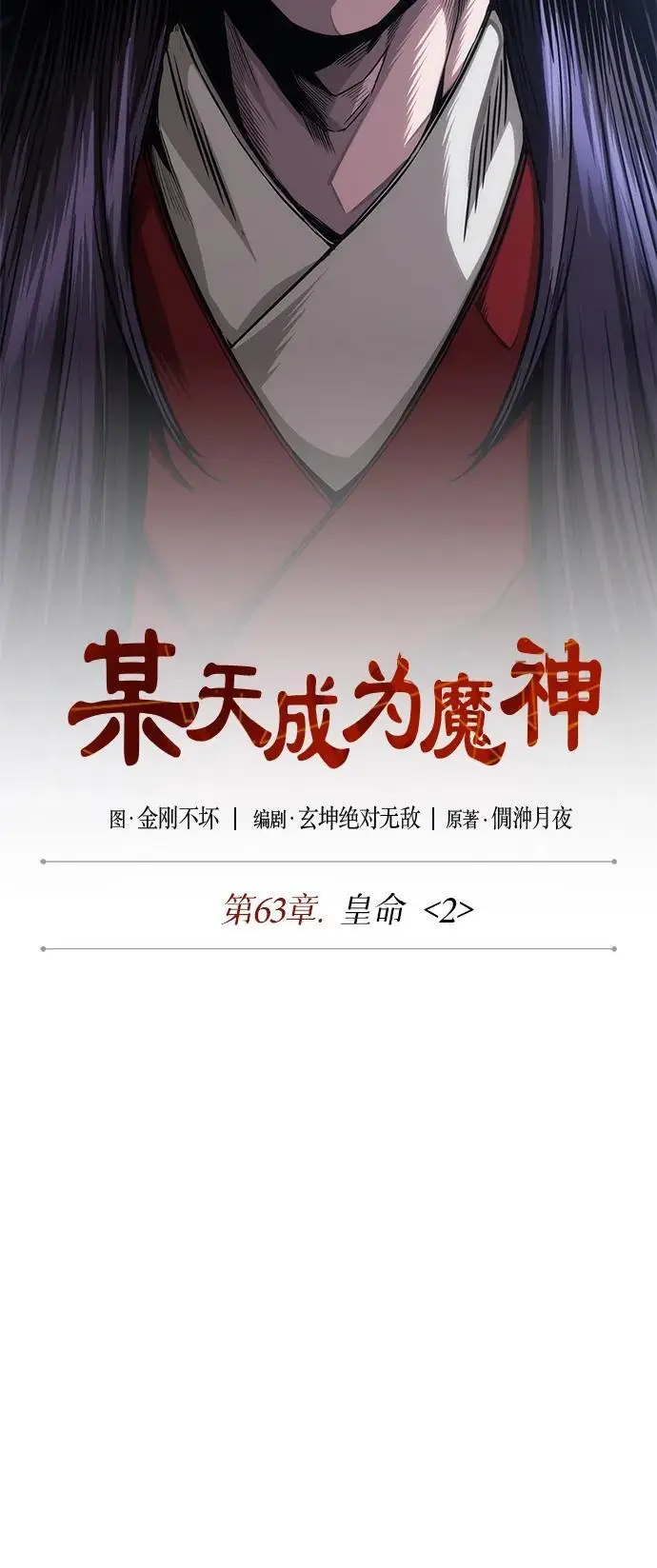 181. 第63章 皇命（2） 第14页