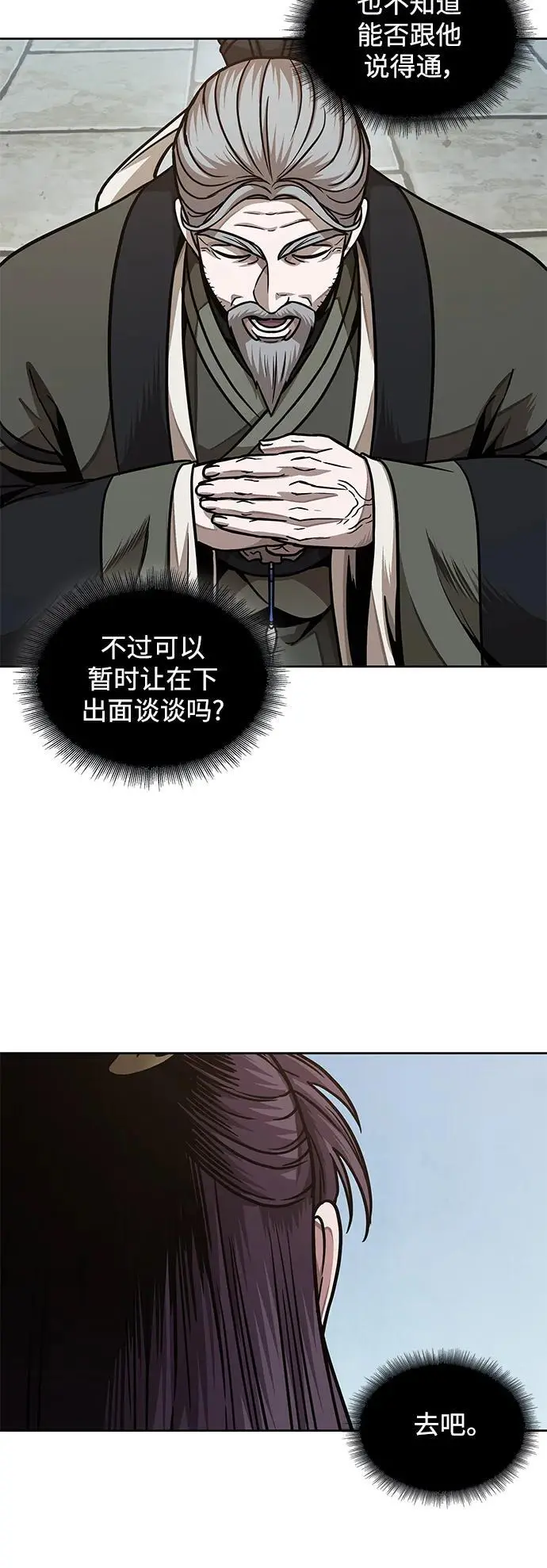 181. 第63章 皇命（2） 第20页