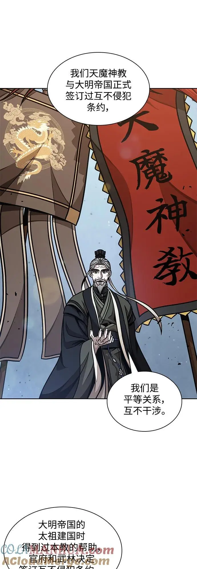 181. 第63章 皇命（2） 第28页