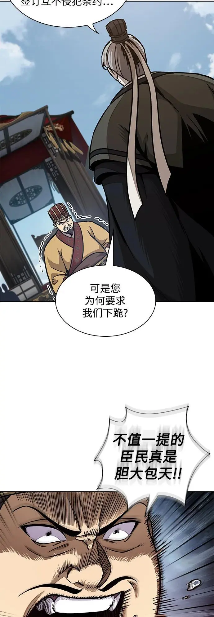 181. 第63章 皇命（2） 第29页