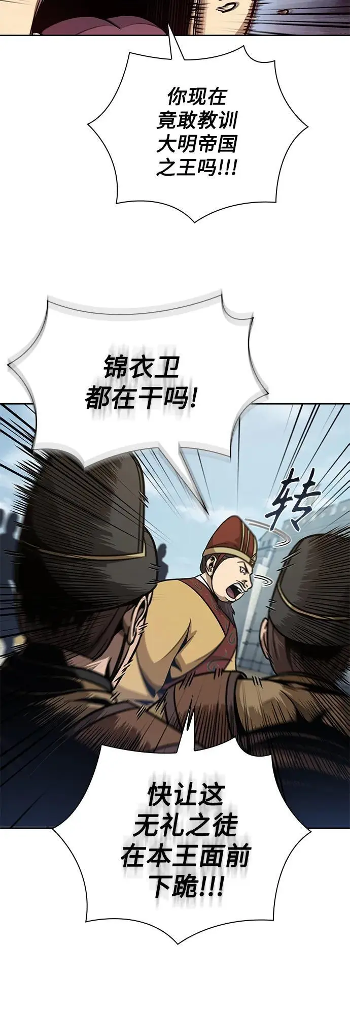181. 第63章 皇命（2） 第30页