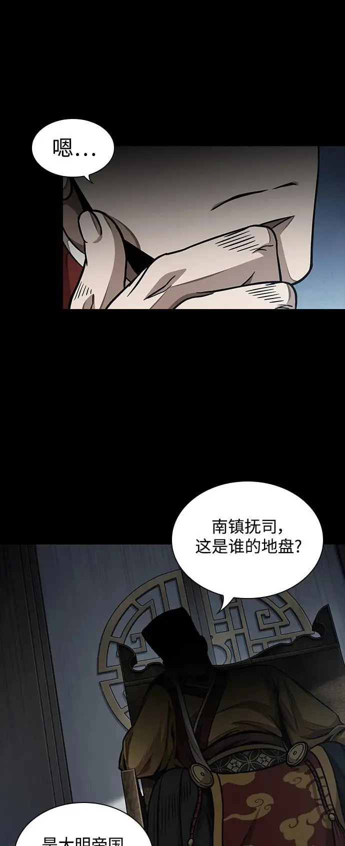 182. 第63章 皇命（3） 第29页