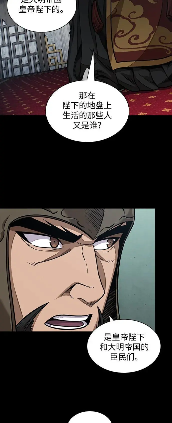 182. 第63章 皇命（3） 第30页