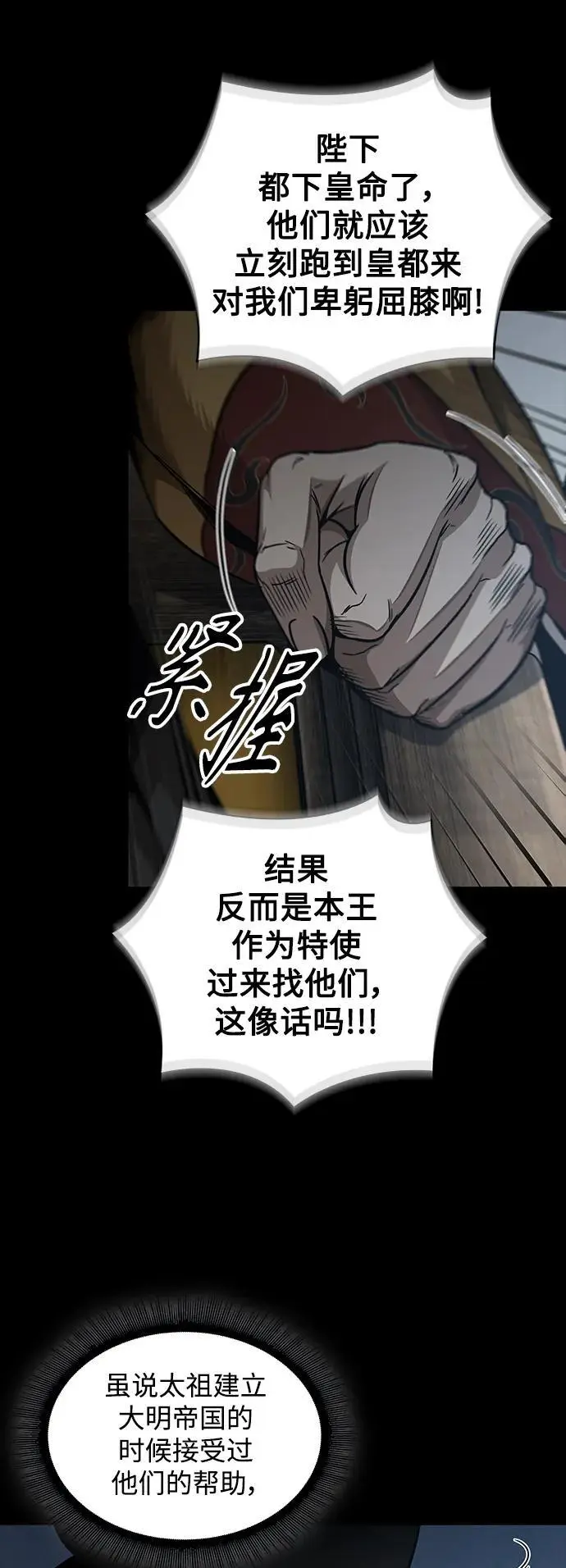 182. 第63章 皇命（3） 第32页