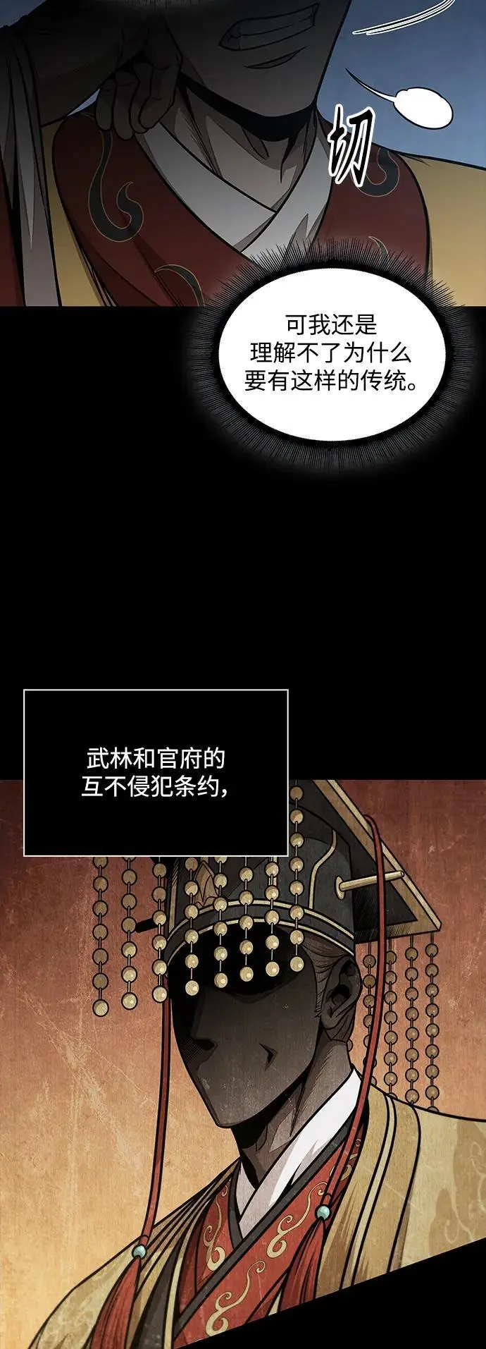 182. 第63章 皇命（3） 第33页