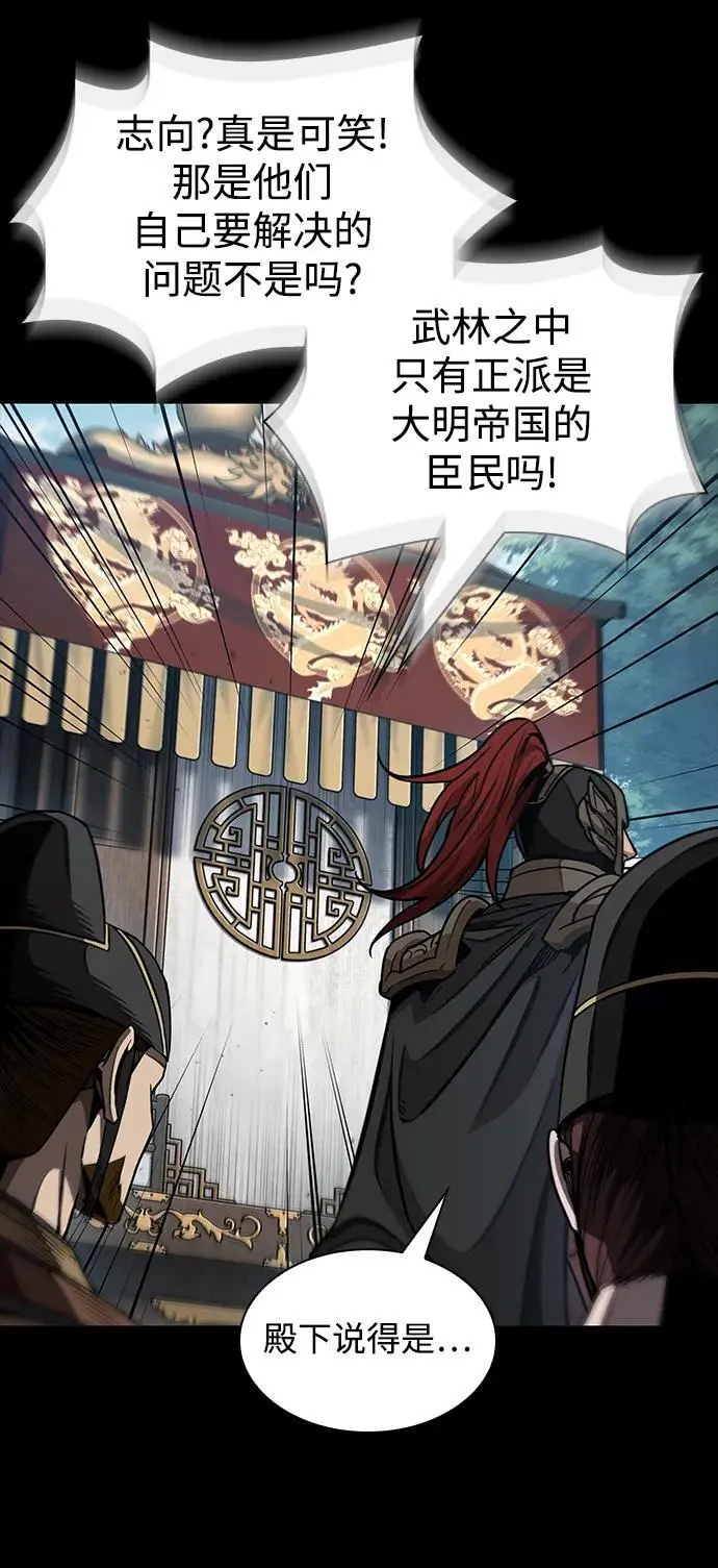 182. 第63章 皇命（3） 第38页