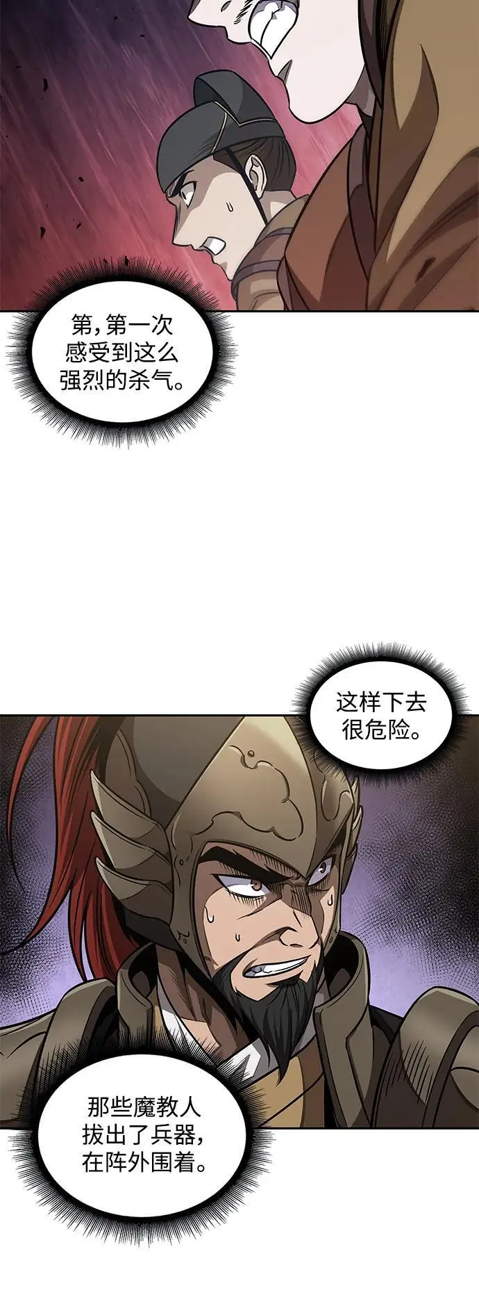 182. 第63章 皇命（3） 第56页