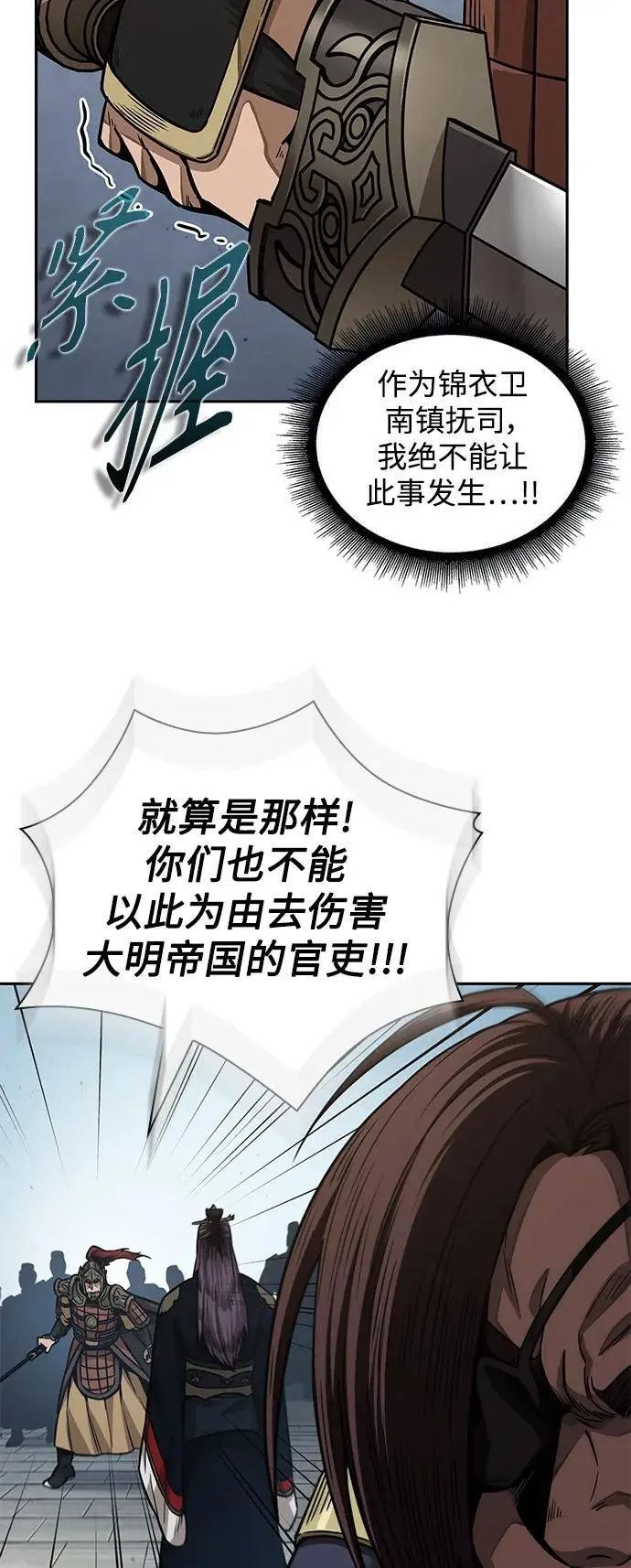 183. 第63章 皇命（4） 第11页