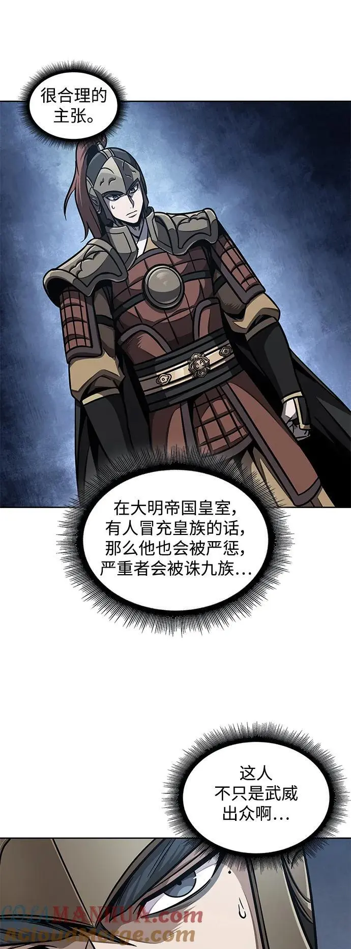 183. 第63章 皇命（4） 第16页
