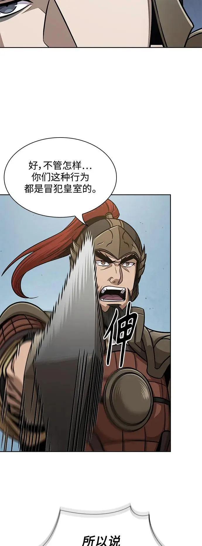 183. 第63章 皇命（4） 第17页