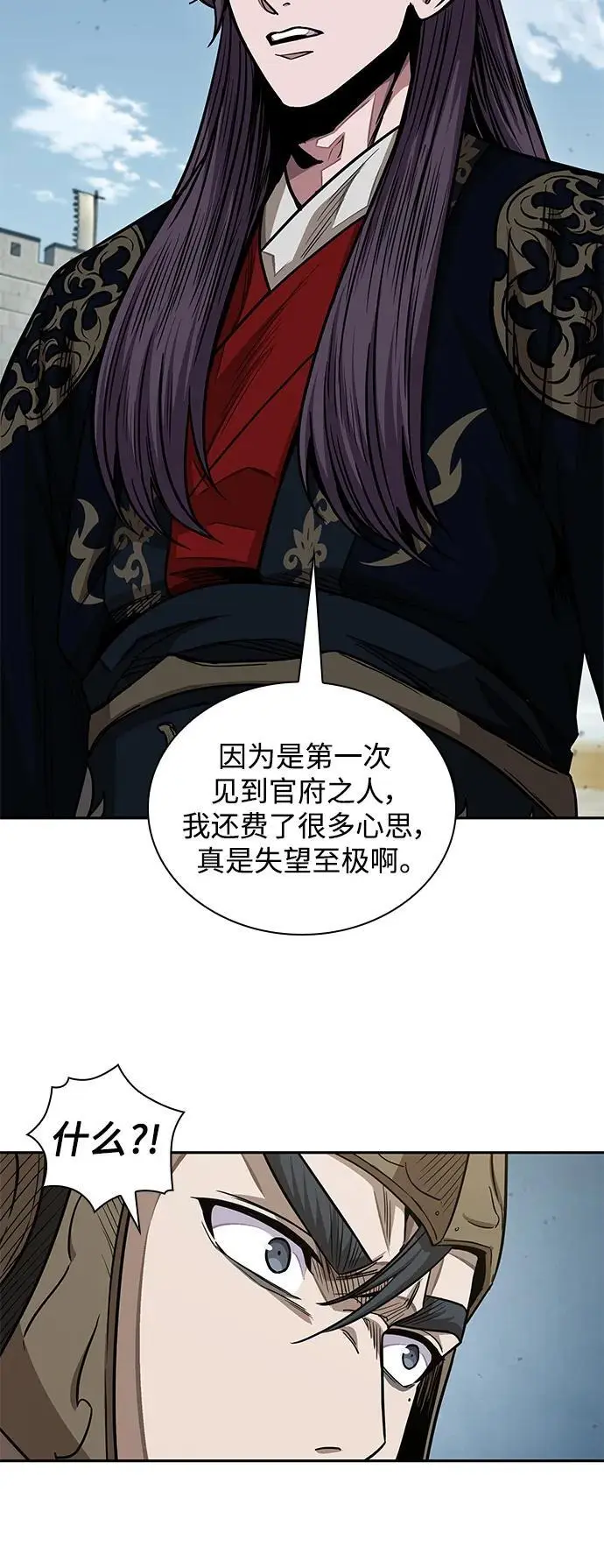 183. 第63章 皇命（4） 第45页