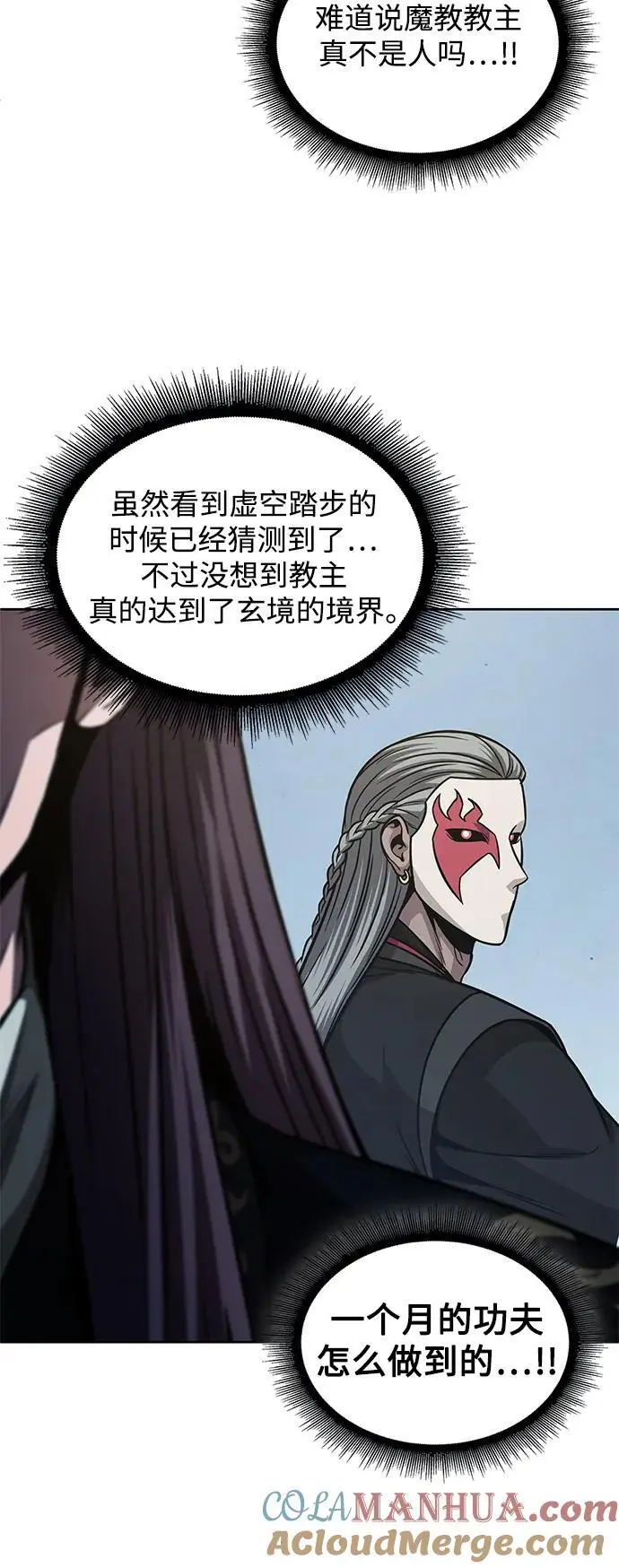 183. 第63章 皇命（4） 第52页