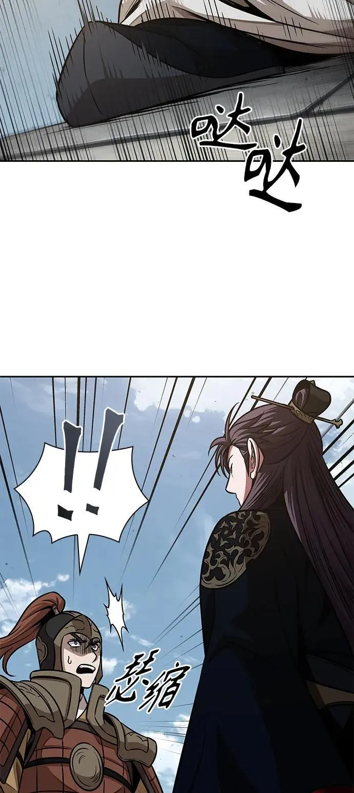 183. 第63章 皇命（4） 第54页