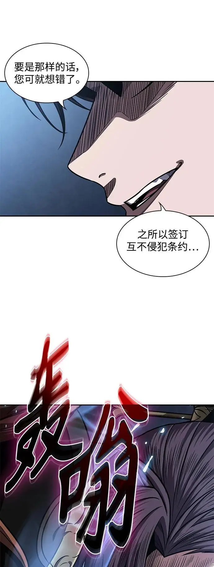 183. 第63章 皇命（4） 第59页