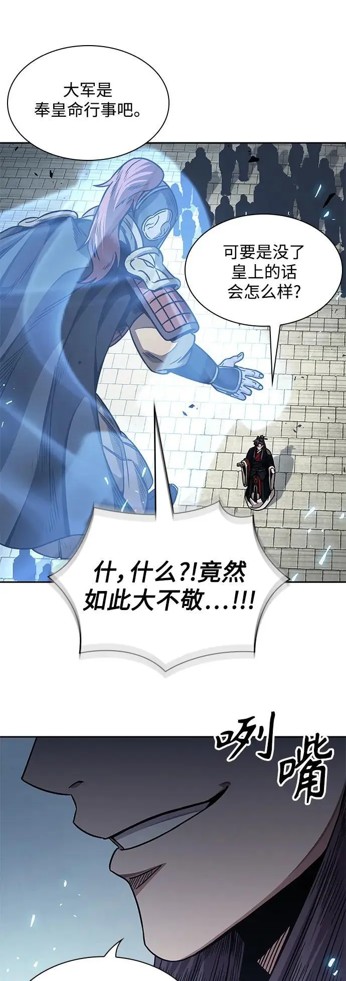 184. 第63章 皇命（5） 第6页