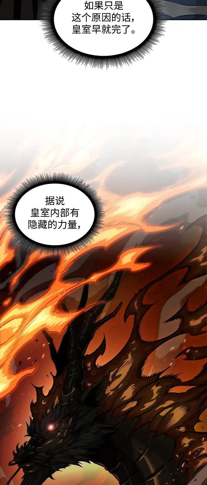 184. 第63章 皇命（5） 第14页