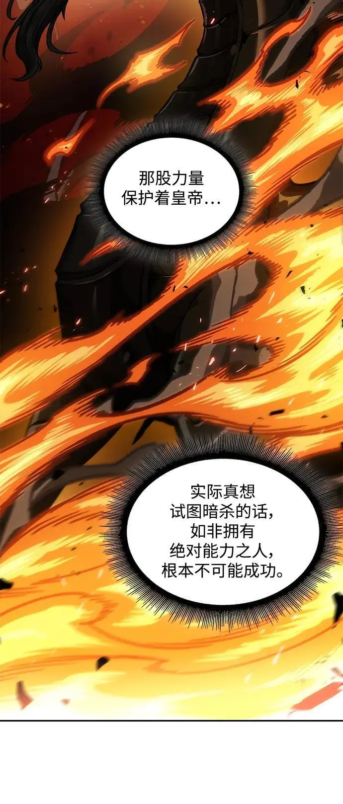 184. 第63章 皇命（5） 第15页