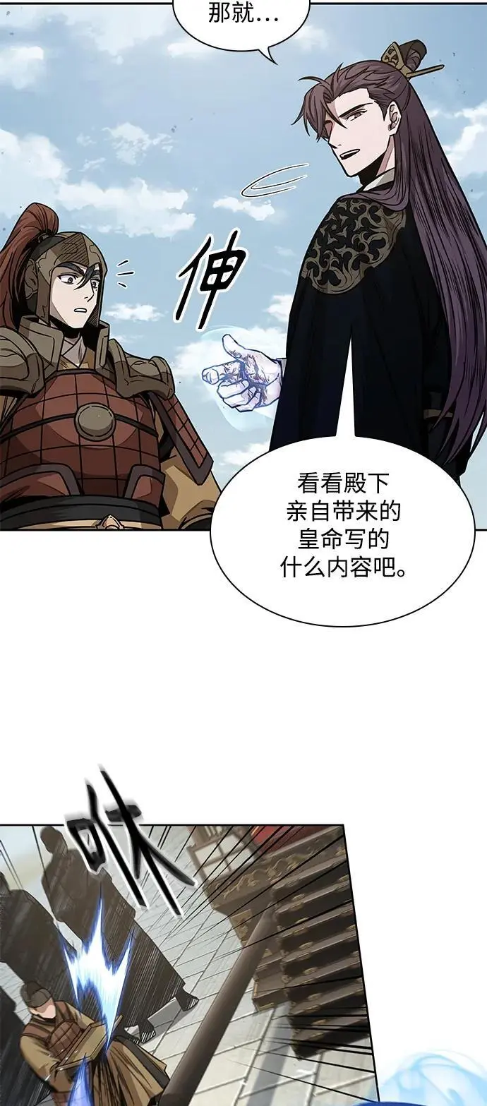 184. 第63章 皇命（5） 第18页