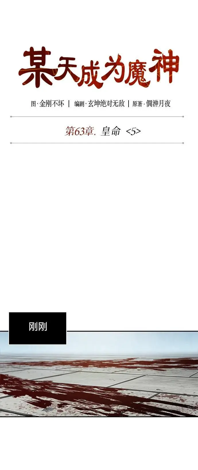 184. 第63章 皇命（5） 第23页