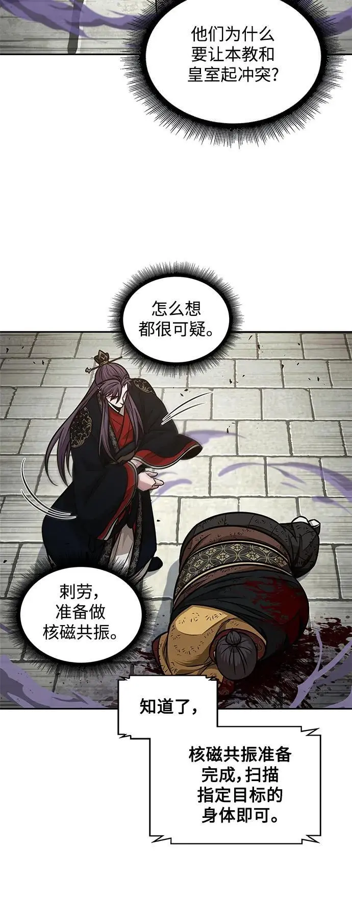 184. 第63章 皇命（5） 第51页