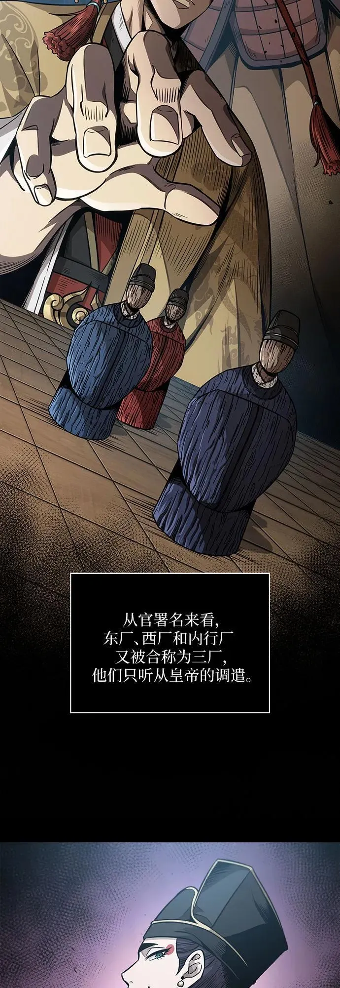 187. 第65章 东厂（1） 第6页