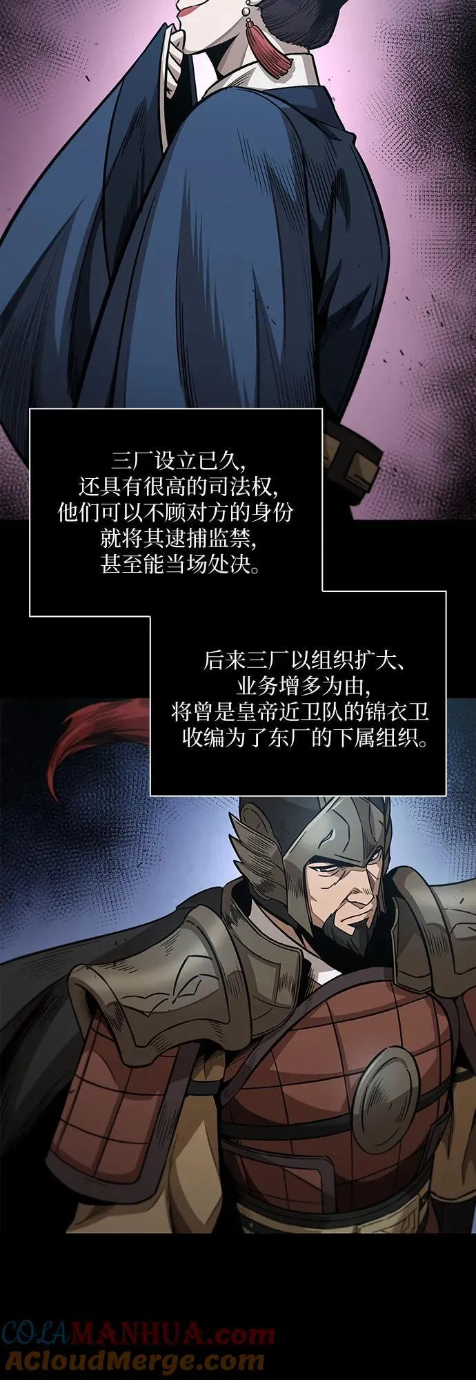 187. 第65章 东厂（1） 第7页