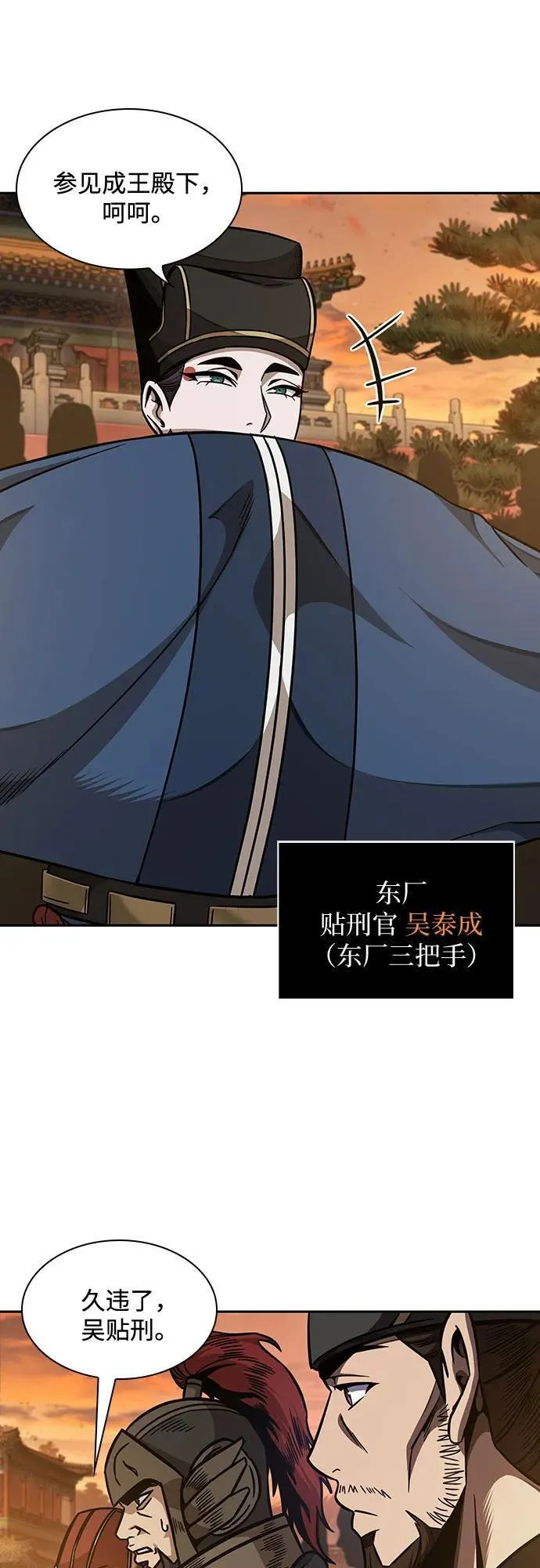 187. 第65章 东厂（1） 第11页