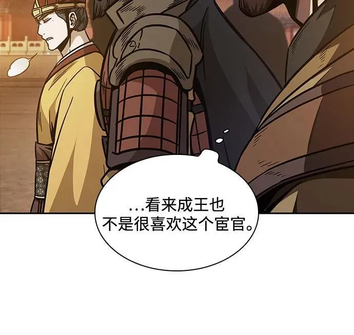 187. 第65章 东厂（1） 第12页