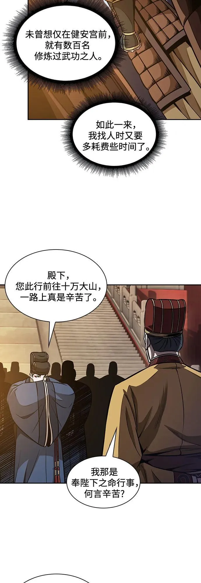 187. 第65章 东厂（1） 第14页