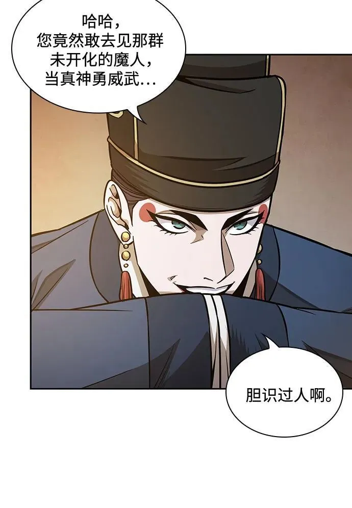 187. 第65章 东厂（1） 第15页