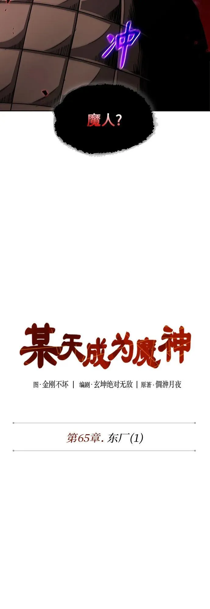 187. 第65章 东厂（1） 第17页