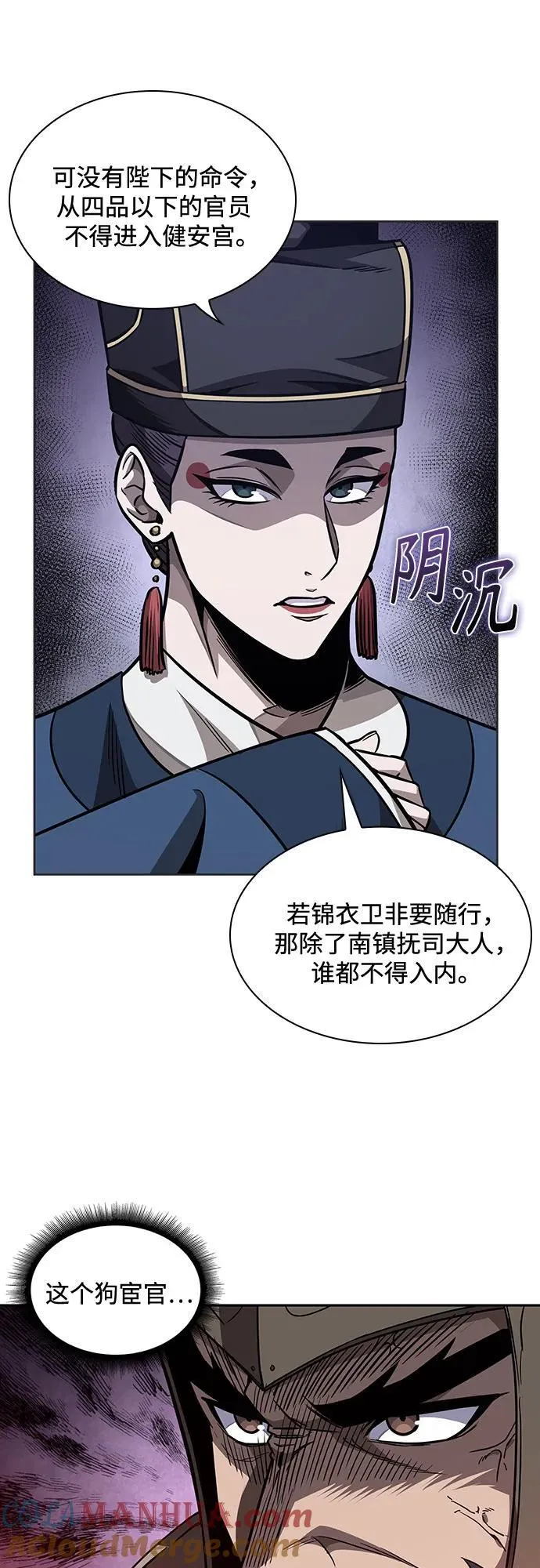 187. 第65章 东厂（1） 第19页