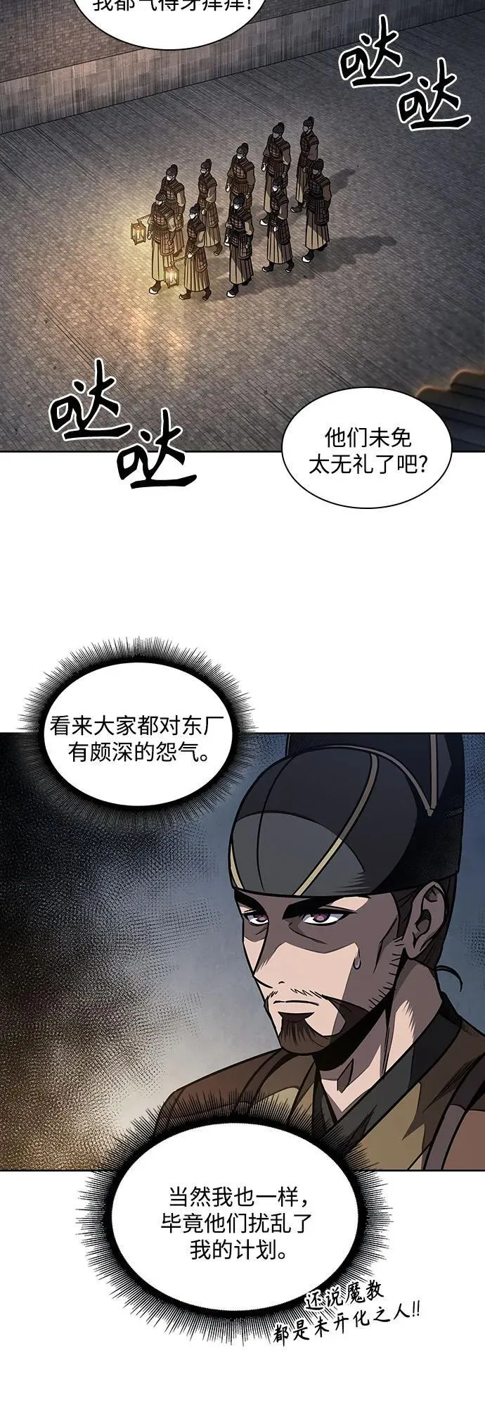 187. 第65章 东厂（1） 第29页