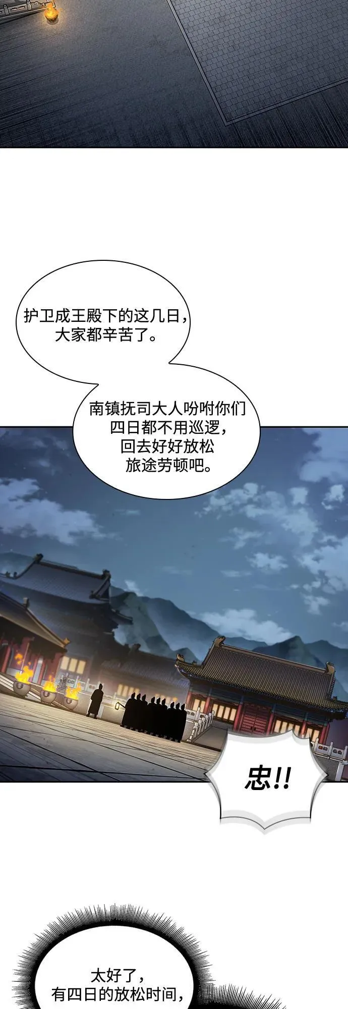 187. 第65章 东厂（1） 第32页