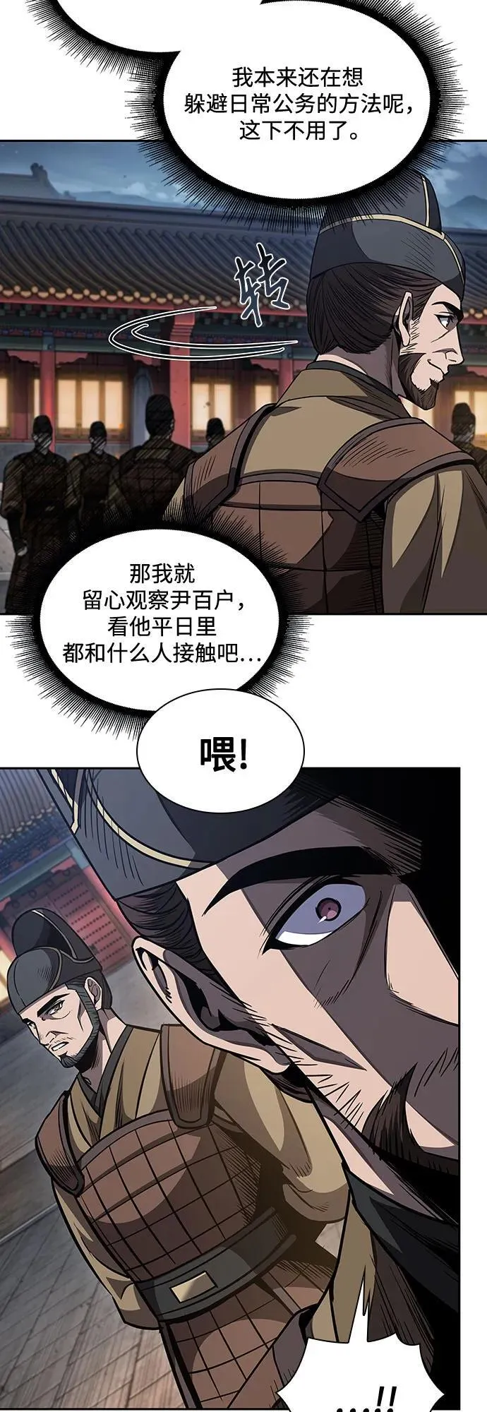 187. 第65章 东厂（1） 第33页