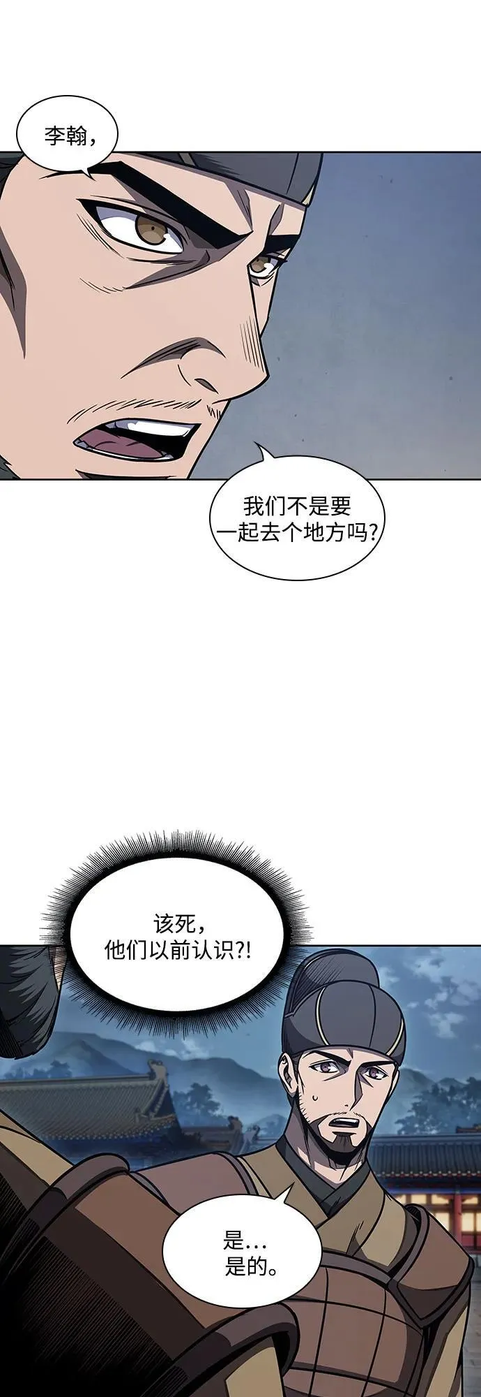 187. 第65章 东厂（1） 第35页