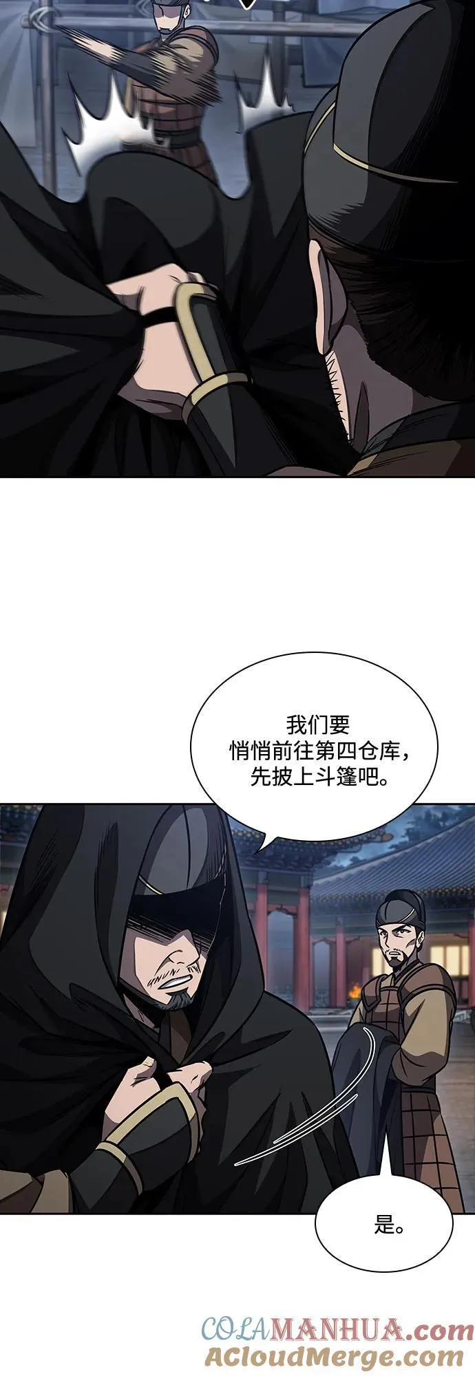 187. 第65章 东厂（1） 第43页