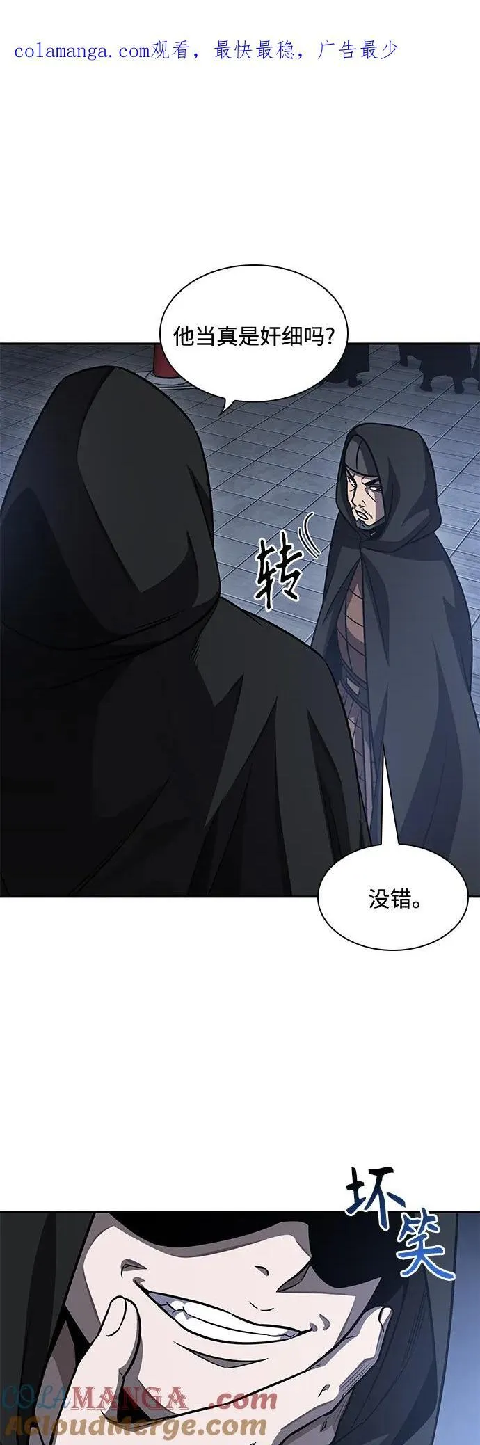 188. 第65章 东厂（2） 第1页