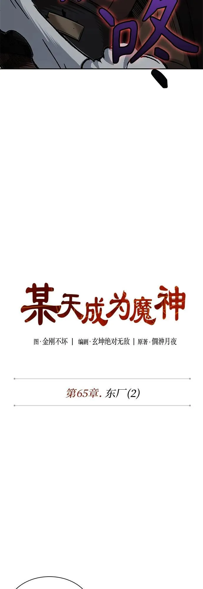 188. 第65章 东厂（2） 第14页