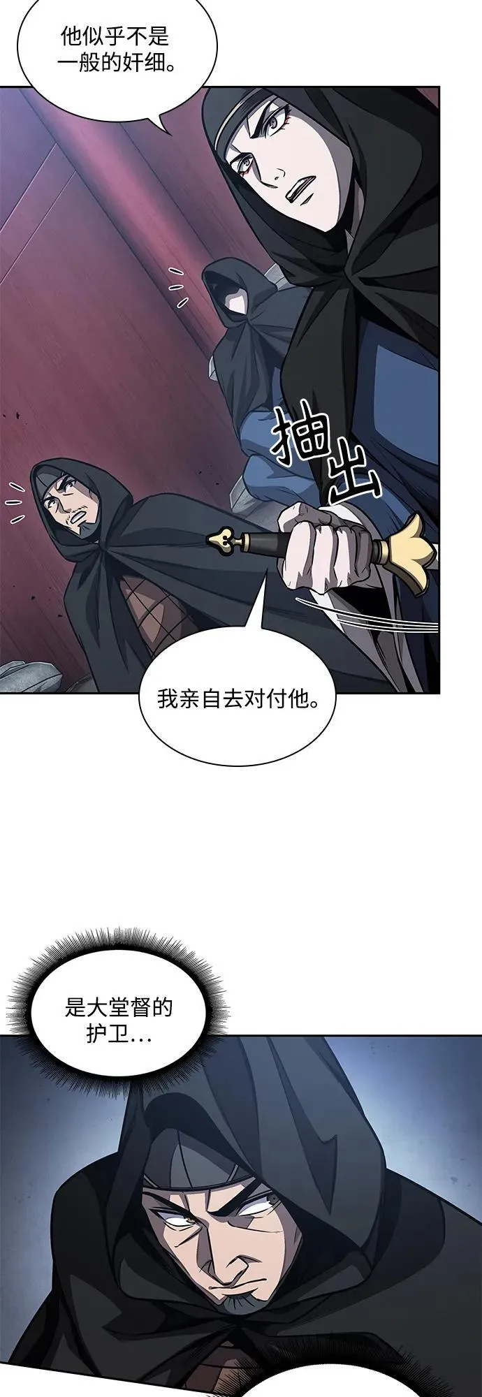 188. 第65章 东厂（2） 第15页